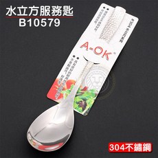 A-OK 304 水立方服務匙 B10579 不鏽鋼湯匙 圓匙 服務匙 湯勺, 1個