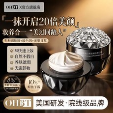 痞幼同款&OHBT養膚貴婦膏素顏霜保濕防水防汗不脫妝不假白, 1個, 【買壹送壹】妝養合壹貴婦膏50g*2