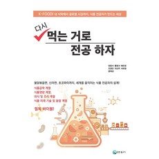 다시 먹는 거로 전공하자