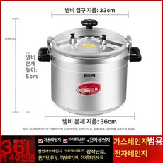 대용량 압력밥솥 식당 압력솥 급식 급식실, 36l 전기 및 가스용 직경 36cm