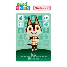 동물의숲 찰스 아미보카드 모동숲 동숲 4탄 344