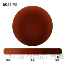 威粵 木器家具漆 翻新修補改色專用, 1個, 506紅棕;威粵木器家具漆450ml