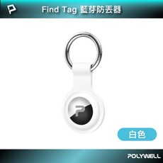 【POLYWELL】藍芽防丟器 Find Tag 全球定位 車輛定位 NCC認證 即時追蹤 物品定位 寵物防走失 定位器, 白色, 1個