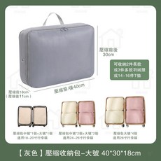 淘淘の屋 壓縮收納包, 1個, 灰色大號  加厚升級款