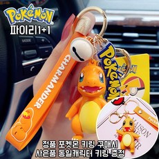 스타일럭 1+1 사은품 키링증정 포켓몬스터 키링 열쇠고리 피카츄 파이리 꼬부기 이상해씨 외 6종