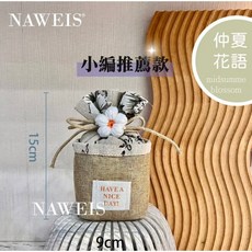 NAWEIS 精油香氛袋 棉袋香包 乾燥花香氛包 衣櫥芳香 結婚小物 車用薰香, 1個, 仲夏花語