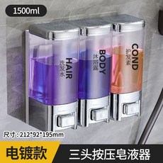 給皂器 給皂機 浴室壁掛式按壓給皂機 洗手乳架 免打孔 酒店用洗髮水沐浴露罐, 電鍍銀三個, 1個