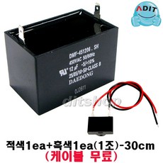 ADIT - 450V 12uF 국산정품 모터 콘덴서 선풍기 에어컨 실외기 환풍기 보일러 펌프 후드 기동콘덴서 커패시터 사각수지 선풍기부품, 1개, 케이블+BK0837