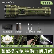 SKYFIRE 核爆蒼龍手電筒 強光手電筒 伸縮變焦 聚光燈 強光遠射, 1個, 綠色手電+電池X2