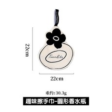 趣味擦手巾 小香風簡約 香水瓶 山茶花, 1個, 趣味擦手巾-圓形香水瓶