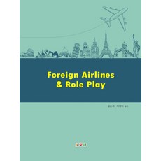 Foreign Airlines & Role Play, 新羅美