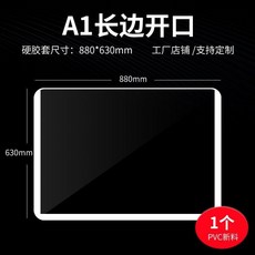 【開發票/統編】A0/A1/A2/A3/B2/B3大規格硬膠套 海報保護套 工程圖保護套 加厚抗撕裂 防水防塵 環保材質, 1個