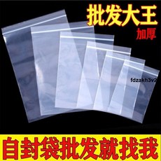超厚20絲密封袋自封袋小號透明手機包裝袋收納袋封口塑料袋子批發, 1個, 0.2# 4x6cm,50個（超厚20絲）