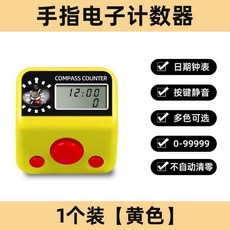 手指電子計數器 日期鐘表 按鍵靜音 多色可選, 1個, 精測技數 方便攜帶 ,電子計數器 清新綠, 清新綠