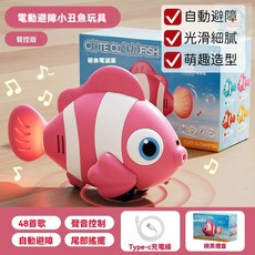 電動避障小丑魚玩具 電動搖擺魚 感應電動魚 兒童專用, 【紅色逃跑魚】逗引學爬I感應避障,體驗版：12首歌, 1個