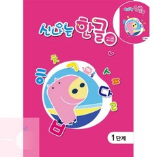 PH 한글학습지 유치원 한글공부 한글교재 고급4단계