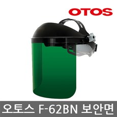 오토스/F-62BN/보안면/차광도 #5/안면보호구/맨머리형, 1개, #5