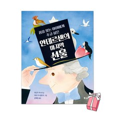 (오늘 출발) 안데르센의 마지막 선물 : 꿈을 찾는 아이에게 주고 싶은 + 사은품 제공, 피카주니어, 피카 인물 그림책