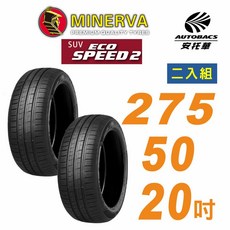 【MINERVA】米納瓦 ECOSPEED2 SUV 休旅車輪胎 275/50/20吋二入組 適用車款現代EV9, 1個