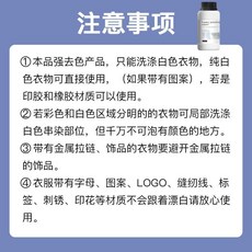 白衣還原劑 染色去除劑, 1瓶, 白衣还原剂260g 1瓶, 260g