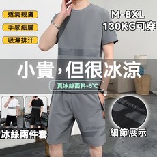 冰絲涼感運動套裝：排汗衫短褲兩件套