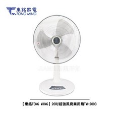 東銘TONG MING 20吋超強風商業用扇 TM-2003, TM-2003(立扇)