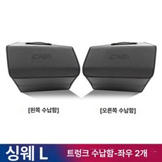 트렁크 자동차 스토리지 정리함 수납함 박스, 2021-2024 Hi X 전용 A