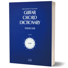 기타 코드 사전 / 다라