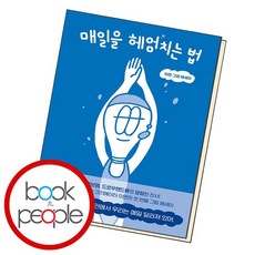 매일을 헤엄치는 법 도서 책, 없음