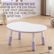 독서대 북스탠드 높이조절 땅콩 테이블 소파 어린이집 책상 의자 세트, 높이 확장-대형 퍼플