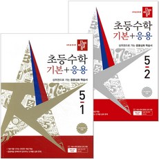 2026 디딤돌 초등수학 기본+응용 5학년 1학기 2학기 (전2권), 수학영역 수학영역