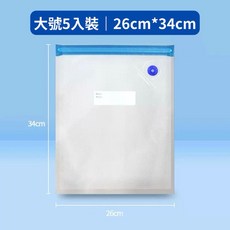 【5入雙面加厚款】食品真空保鮮袋5入裝 食品真空袋 舒肥真空袋 真空飼料袋 食物真空袋, 1個, 大號5入裝｜26cm*34cm