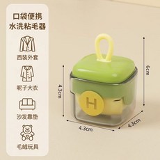 口袋便攜 水洗黏毛器 可重複使用除毛滾筒, 1個, 抹茶綠,1個裝