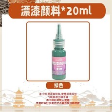 台灣ㄟ好物 大漆顔料diy手工漆扇專用20ml非遺漆扇材料扇子漂漆顔料套裝, 大漆顏料-綠色【20ml/瓶】, 1個