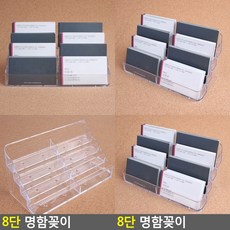 사무실 데스크용 8단 아크릴 명함꽂이 투명 카드보관 카드홀더 명함홀더