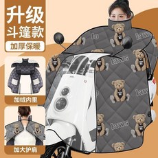 加絨加厚鬥篷款電動車擋風被 適用於電動機車, 1個, 鼕季加絨加厚包肩鬥篷款灰色熊, 灰色