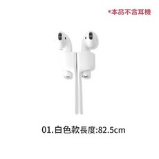【LAVIDA嚴選】耳機防丟繩 AirPods防丟繩 運動騎車必備 專用磁吸防丟線, 1個, 01.白色款
