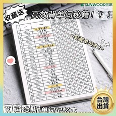 英語單詞記憶本 艾賓浩斯記憶法 初高中單詞生詞便簽紙 考研筆記本子 EICM, 1本【可記3120個單詞】,B5【升級加厚款】收藏送背單詞秘籍, 1個