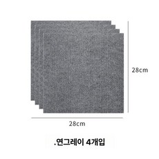 접착식 데코타일 거실용 벽지 스티커 셀프 바닥타일, 28x28cm, 1개, 연회색 (4팩)