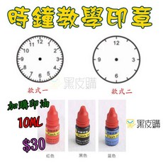 時鐘印章 幼稚園數學教具 手帳手作DIY, 1個, 印油黑色