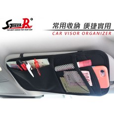 STREET-R SR-551 通用型遮陽板收納袋, 1個