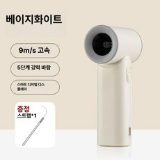미니 휴대용 고속 핸디 선풍기 USB 충전식 소형 냉풍기 학생용, 베이지화이트 20시간 스마트 5단 강풍