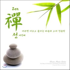 [CD] 선 (Zen 禪) Vol.3 : 비우면 비로소 들리는 마음의 소리 - Chamras Saewataporn (샴라스 세와타폰)