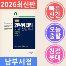 2026 화약류관리기사·산업기사 실기, 예문사