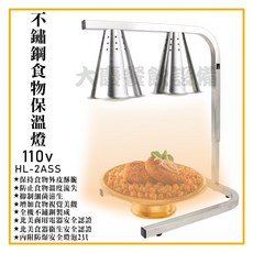 大慶食物保溫燈 (110v/SHL-2A金屬色/古銅色) 食品加熱燈, 金屬色/SHL-2A, 1個