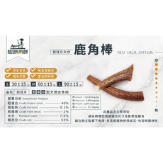 狗班長 Natural Farm 西班牙鹿角棒 天然潔牙骨 耐咬潔牙 寵物零食, 1個, A.自然牧場鹿角棒S號, 30±15 g, 鹿角