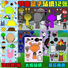 【臺灣-出貨】節奏盒子磁力安靜書Sprunki腐化版貼紙兒童手工DIY免裁剪益智玩具 ZF0S, 節奏盒子貼紙12張【無贈品】