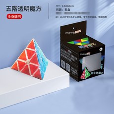 透明魔方UV打印面順滑一二三四五階金字塔全套益智玩具, 1個, 透明金字塔:1個