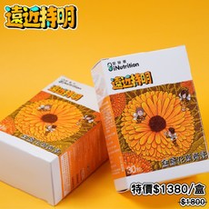 愛營養 iNutrition 遠近持明 金盞花葉黃素膠囊 單盒組, 1個