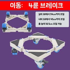 정수기 받침대 선반 다리 주방 탕비실 높이 수납장 올인원 4.5cm 조절, Q. 4륜 이동식 높이 10.5cm